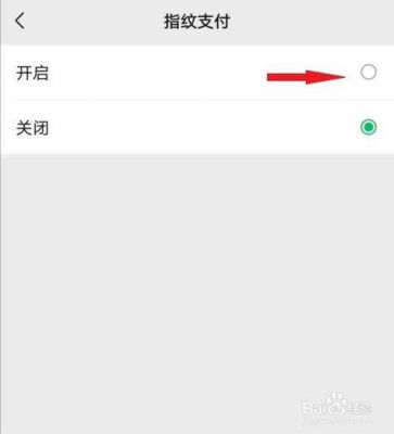 8.0微信支付怎么设置指纹？微信指纹支付安卓-图2