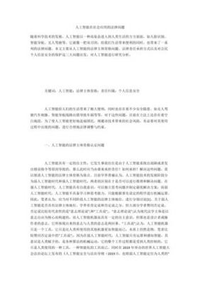 人工智能社会问题（人工智能 社会问题）