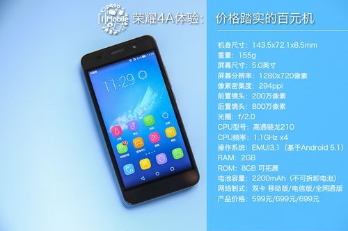 华为荣耀4A和荣耀4X哪个好？荣耀4a 安卓6.0
