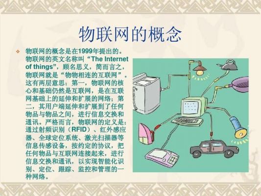 物联网是怎么诞生的（物联网是什么时候发明的）