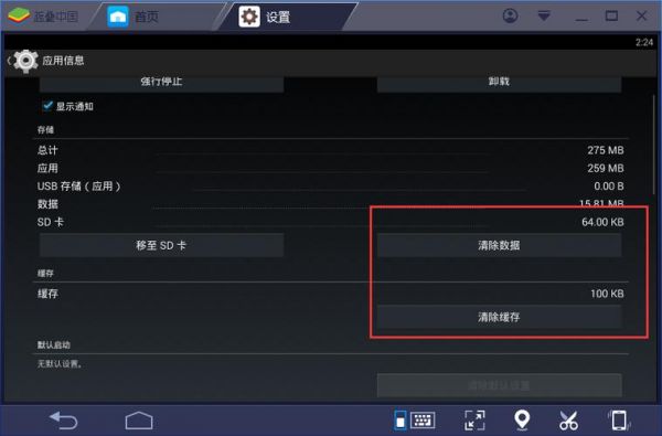 用蓝叠模拟器怎么设置按键?蓝叠安卓模拟器老板键-图3 用蓝叠模拟器怎么设置按键?蓝叠安卓模拟器老板键-图3