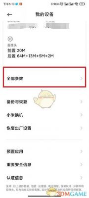 小米imei权限怎么开启临imei开关安卓-图3 小米imei权限怎么开启临imei开关安卓-图3