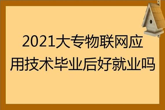 物联网面试的问题(物联网面试的问题有哪些)-图3 物联网面试的问题(物联网面试的问题有哪些)-图3