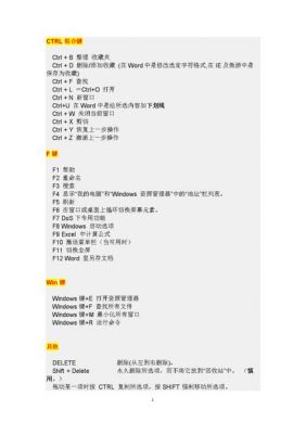 电脑鼠标右键快捷键（电脑鼠标右键快捷键怎么）