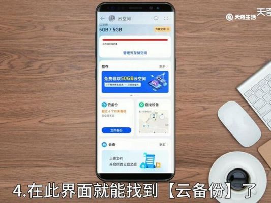 云端备份安卓（安卓云端备份在哪里找）