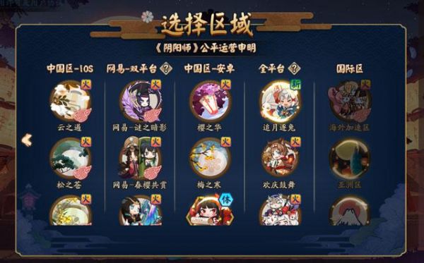 阴阳师有几个渠道服？阴阳师日服安卓