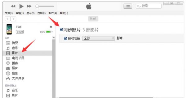 itunes怎么把手机电影导入电脑(用itunes传电影到ipad)-图3 itunes怎么把手机电影导入电脑(用itunes传电影到ipad)-图3