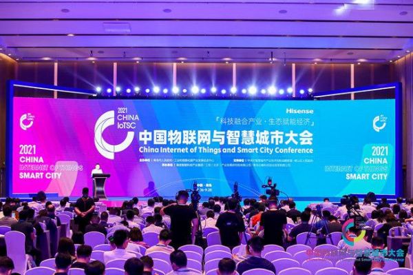 物联网百人会(2021物联网会议)-图2 物联网百人会(2021物联网会议)-图2