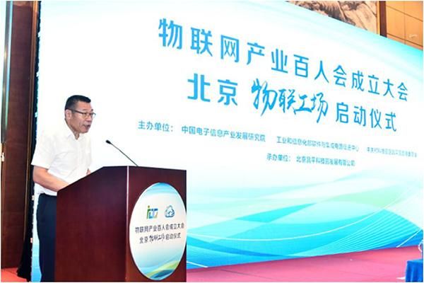 物联网百人会(2021物联网会议)-图3 物联网百人会(2021物联网会议)-图3