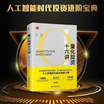 证券投资人工智能书籍（人工智能投资顾问）
