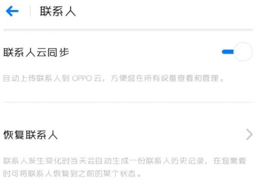 联系人同步云端和同步失败（联系人同步到云端）