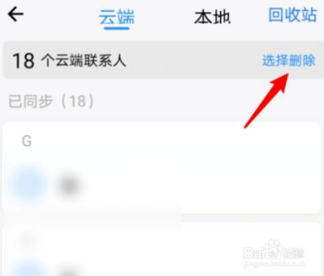 联系人同步云端和同步失败(联系人同步到云端)-图2 联系人同步云端和同步失败(联系人同步到云端)-图2