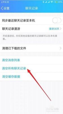 怎么清理qq云端通讯录（怎么清除云端所有聊天记录）
