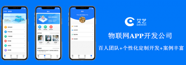 物联网连合平台app（物联网联合平台app下载安装）