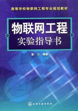 物联网专业实验文章（物联网仿真实验平台）