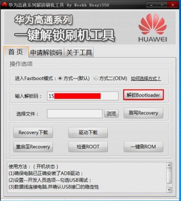 华为4x怎么解绑？华为4x安卓版本是多少