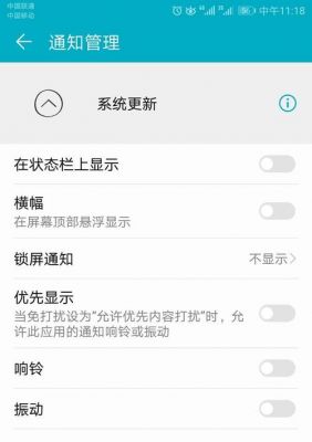 华为畅享5软件更新通知栏为什么关闭不了？华为畅享5安卓6.0系统升级
