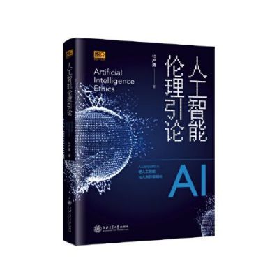人工智能引入的伦理问题（人工智能伦理问题实例）