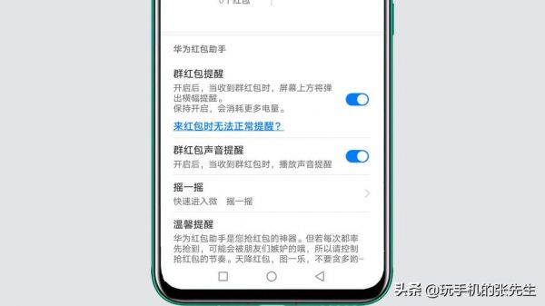 华为微信红包怎么设置速抢模式？华为 微信 安卓版本