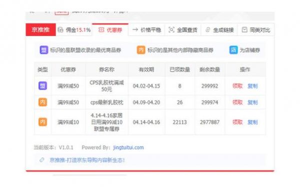 哪个比价软件口碑又靠谱？京东安卓比价插件
