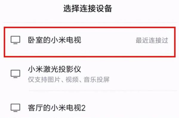 小米手机上的投屏怎么用？小米投屏 安卓