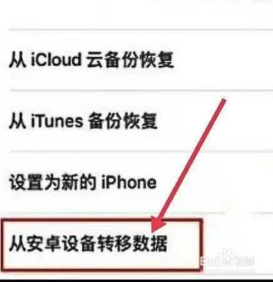 安卓和iphone数据迁移最快的方法??D移到安卓-图3 安卓和iphone数据迁移最快的方法??D移到安卓-图3