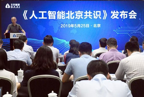 北京人工智能网页（北京人工智能研究中心）