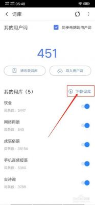 讯飞输入法如何导入通讯录词库？安卓 导入词库 讯飞