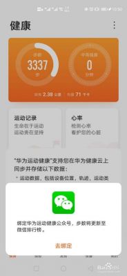 为什么华为手机和微信的步数不一样?安卓手机微信记步数-图2 为什么华为手机和微信的步数不一样?安卓手机微信记步数-图2