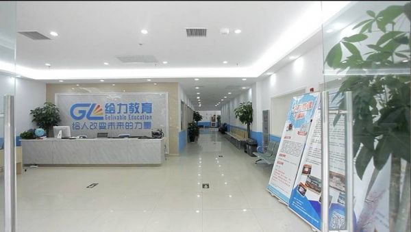 杭州给力通信设备有限公司（杭州给力生涯培训学校有限公司）