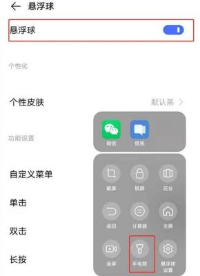 手电筒快捷键怎么设置?安卓手机怎么设置快捷键是什么-图2 手电筒快捷键怎么设置?安卓手机怎么设置快捷键是什么-图2