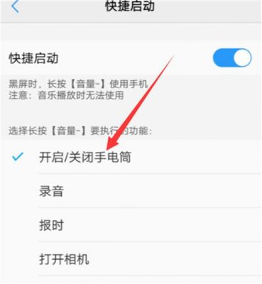 手电筒快捷键怎么设置?安卓手机怎么设置快捷键是什么-图3 手电筒快捷键怎么设置?安卓手机怎么设置快捷键是什么-图3