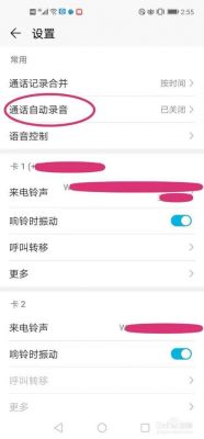 手机怎么设置通话自动录音？安卓系统有通话录音