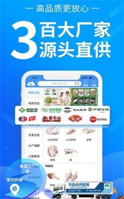 冻货批发app排行榜前十名？安卓应用冷藏