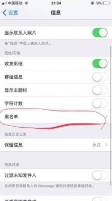 不小心把别人的手机号码拉入黑名单了怎么恢复呢?被安卓手机拉黑-图2 不小心把别人的手机号码拉入黑名单了怎么恢复呢?被安卓手机拉黑-图2