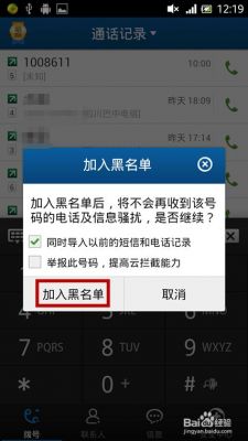 不小心把别人的手机号码拉入黑名单了怎么恢复呢?被安卓手机拉黑-图3 不小心把别人的手机号码拉入黑名单了怎么恢复呢?被安卓手机拉黑-图3