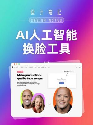 ai换脸人工智能播放(ai换脸人工智能播放器下载)-图3 ai换脸人工智能播放(ai换脸人工智能播放器下载)-图3