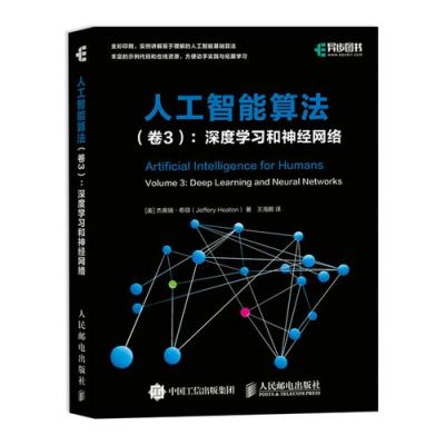 深度计算人工智能（人工智能深度算法入门）