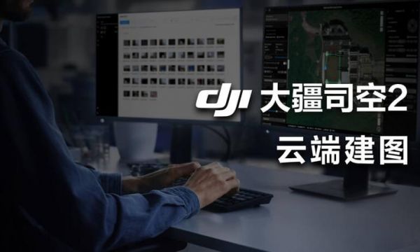 什么是云端连接(大疆云端怎么连接)-图1 什么是云端连接(大疆云端怎么连接)-图1
