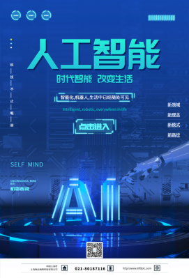 人工智能海报生成器(人工智能制作海报)-图2 人工智能海报生成器(人工智能制作海报)-图2