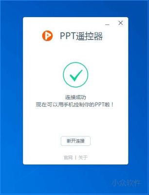 ppt控制器使用方法？ppt遥控器 安卓版