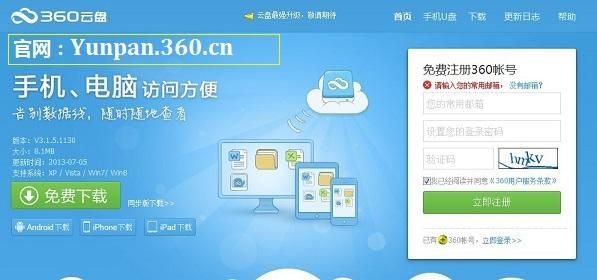 360云端登陆首页（360云端登陆首页在哪）