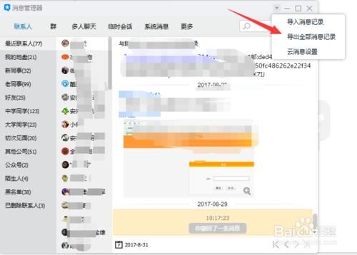 tim云端聊天记录（tim聊天记录导出到电脑）