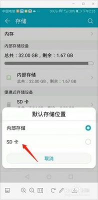 安卓6.0怎么把软件移动到sd卡上?安卓5.1 外置sd卡-图3 安卓6.0怎么把软件移动到sd卡上?安卓5.1 外置sd卡-图3