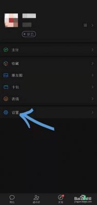 微信白天黑夜怎么换？安卓7.0微信如何设置