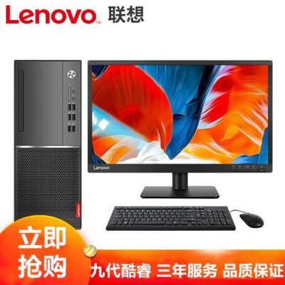 联想四核电脑报价(联想四核台式电脑报价)-图1 联想四核电脑报价(联想四核台式电脑报价)-图1