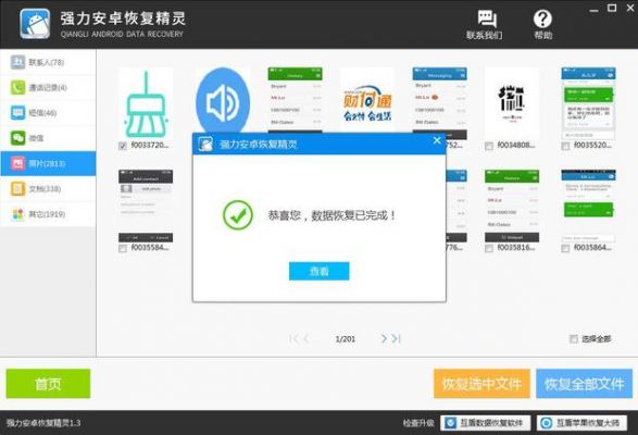 强力安卓恢复精灵怎么用?安卓恢复精灵怎么使用-图3 强力安卓恢复精灵怎么用?安卓恢复精灵怎么使用-图3