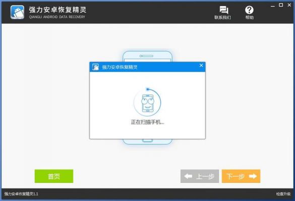 强力安卓恢复精灵怎么用?安卓恢复精灵怎么使用-图2 强力安卓恢复精灵怎么用?安卓恢复精灵怎么使用-图2
