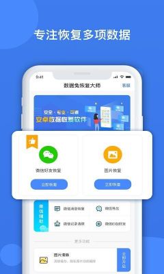 数据兔恢复大师安全吗？安卓恢复微信大师怎么用
