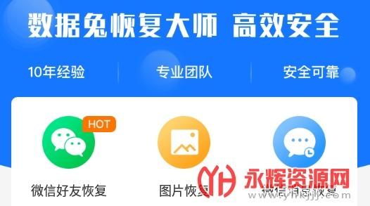 数据兔恢复大师安全吗?安卓恢复微信大师怎么用-图3 数据兔恢复大师安全吗?安卓恢复微信大师怎么用-图3